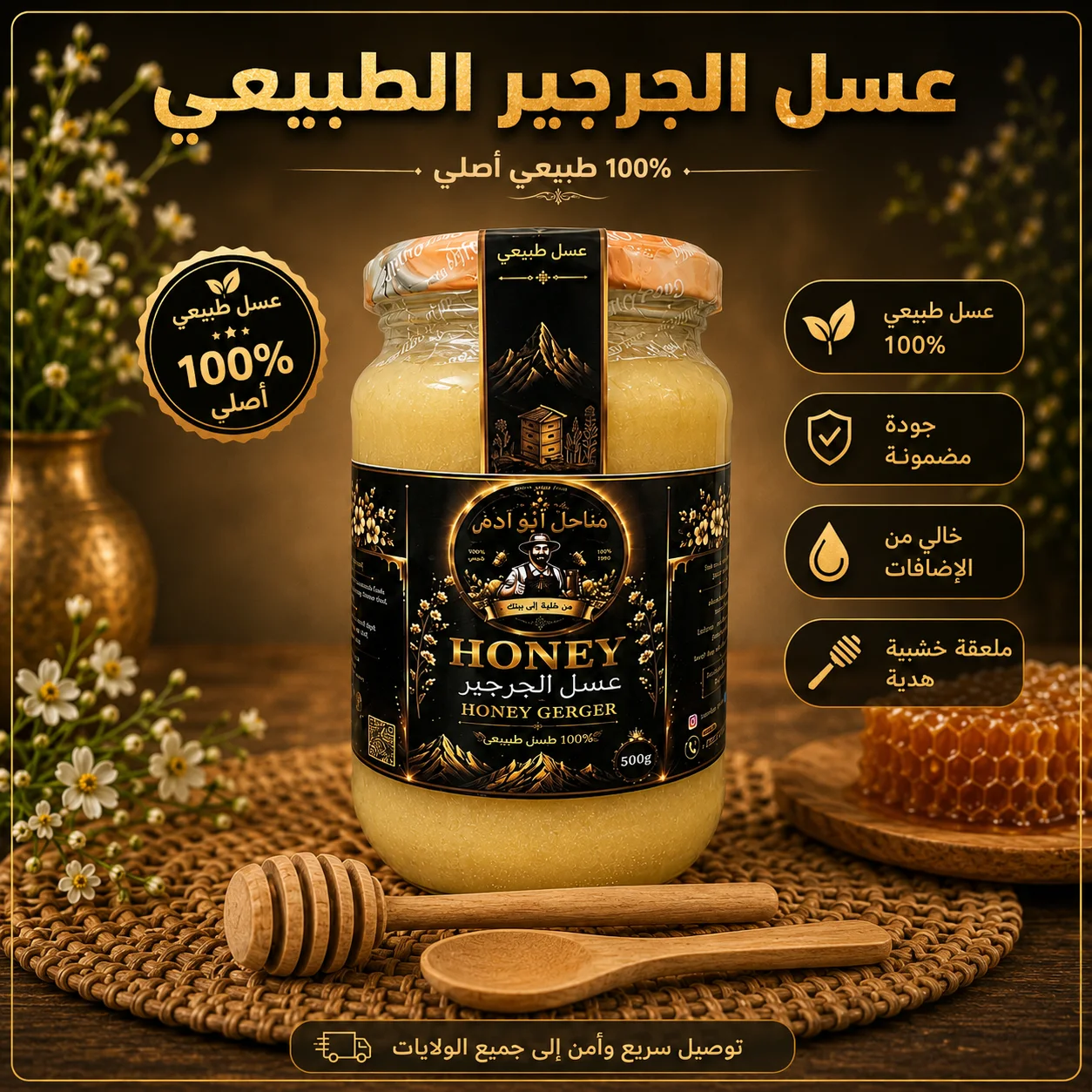عسل الجرجير