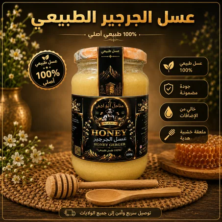 عسل الجرجير