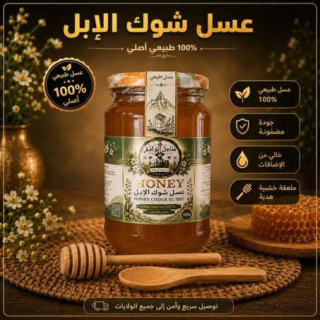 عسل شوك الإبل