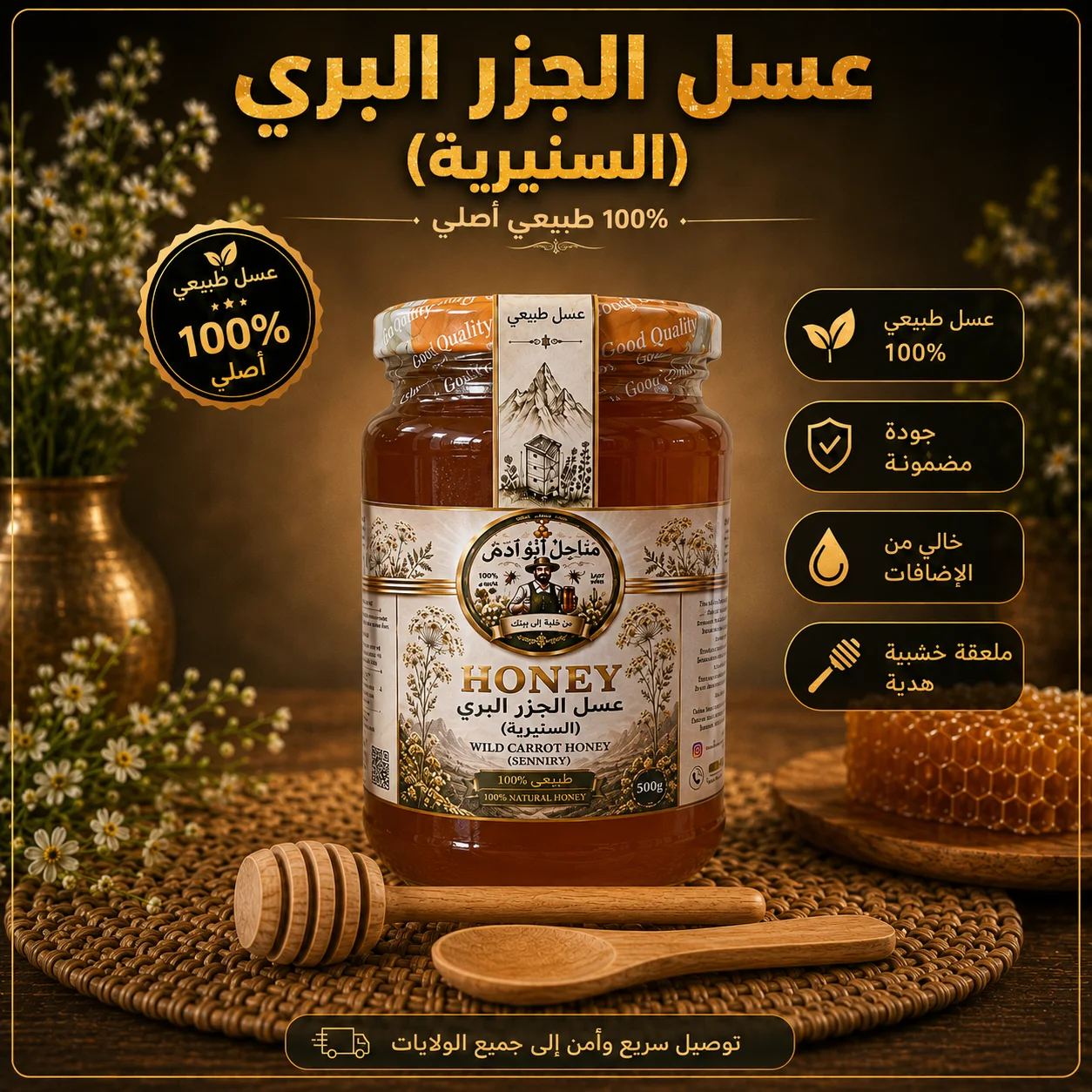 عسل الجزر البري  (السنيرية)
