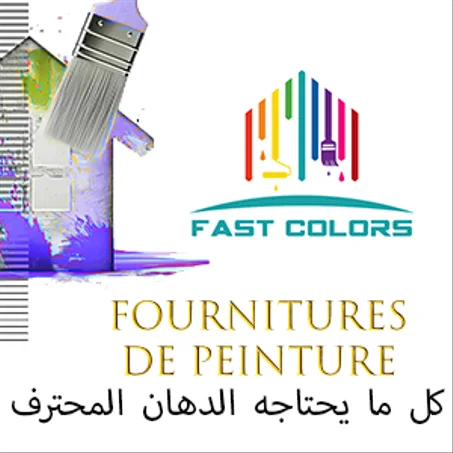 مستلزمات الدهان