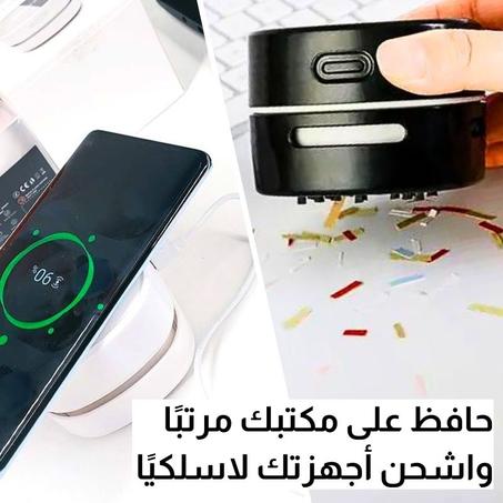 المكنسة الكهربائية الصغيرة المدمجة مع شاحن لاسلكي (اللون الابيض)