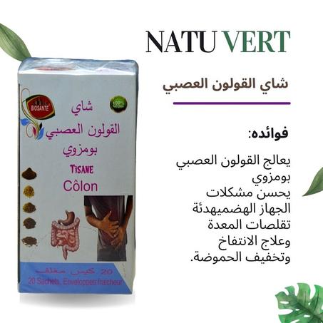 شاي القولون العصبي