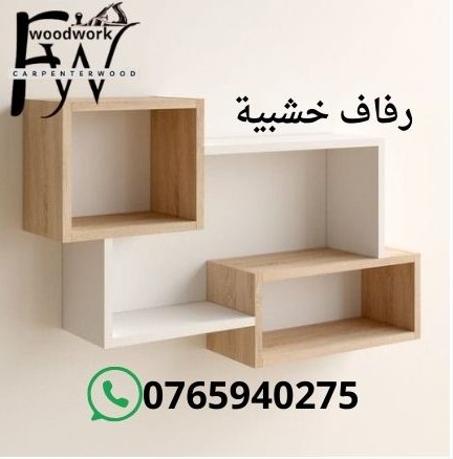 رفوف خشبية اللمسة المثالية لتنظيم منزلك وجعل ديكورك مميزا