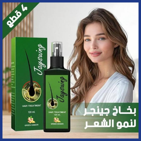 بخاخ الزنجبيل الأخضر