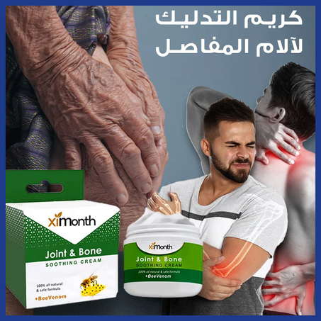 كريم تخفيف آلام المفاصل