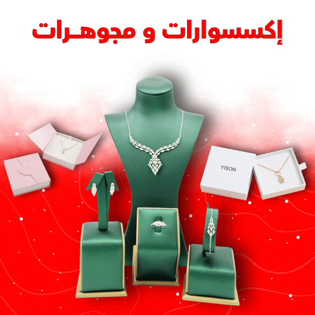 إكسسوارت و مجوهـــــــرات