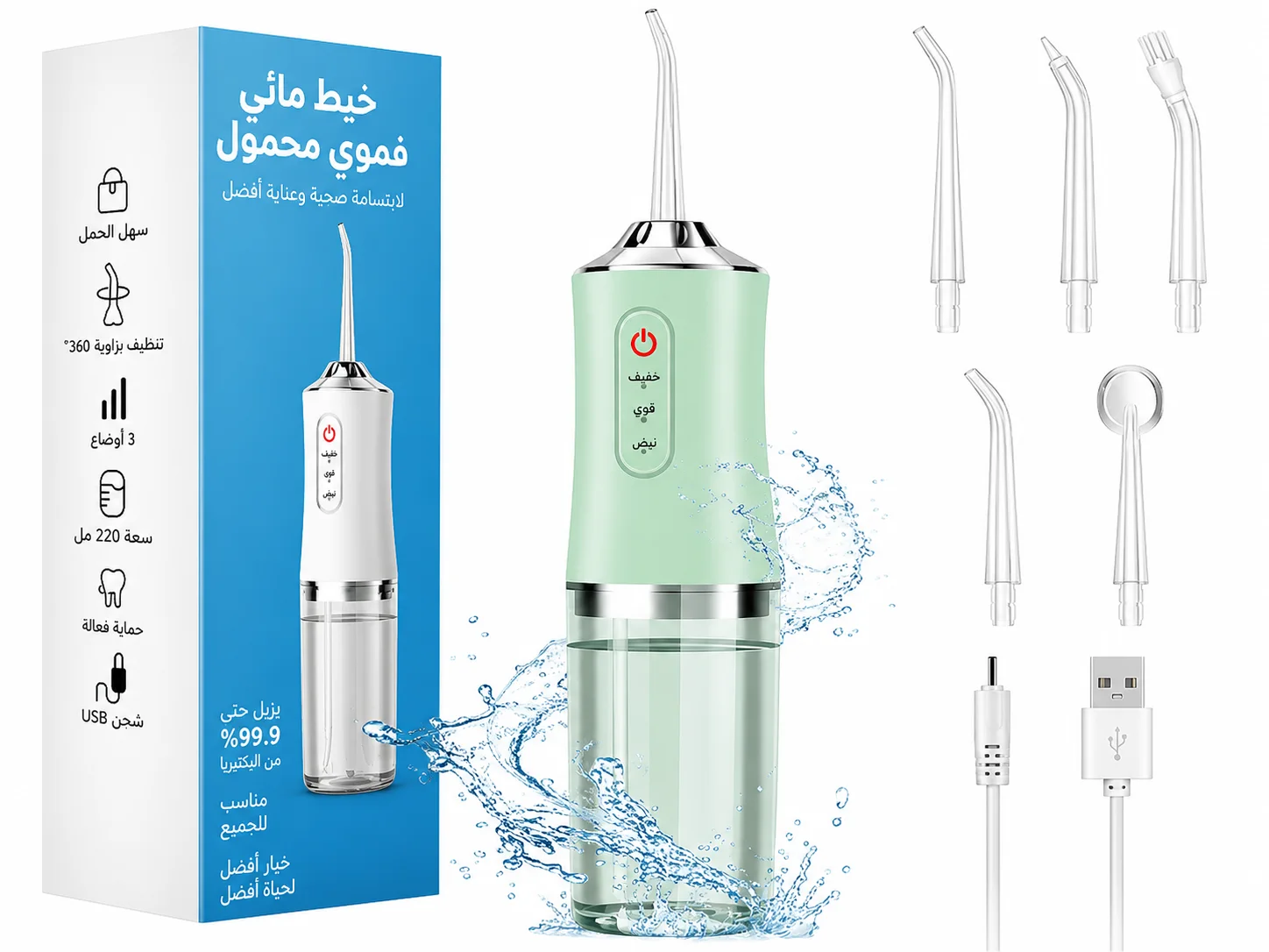 تخلص من جروح اللثة وعذاب الخيط التقليدي، واستمتع بنظافة عميقة لأسنانك ولأسنان أطفالك في 60 ثانية فقط!