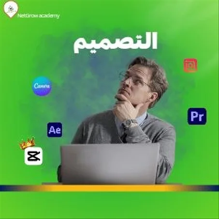 التصميم