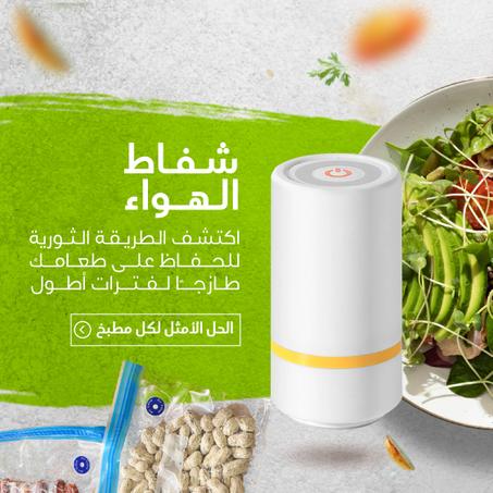 جهاز تفريغ الهواء