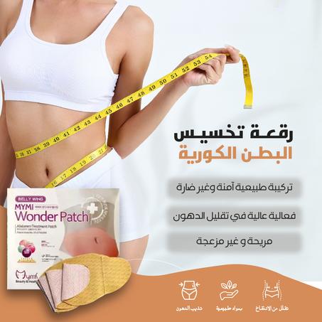 لاصق تخسيس البطن