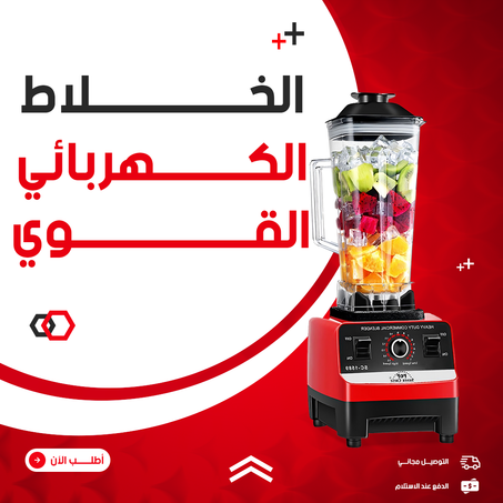 الخلاط الكهربائي القوي