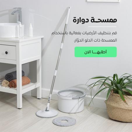 ممسحة الأرض بالرأس الدوار 360°