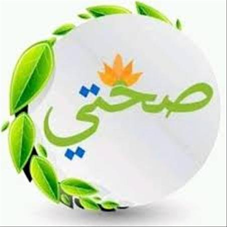 العناية بالصحة