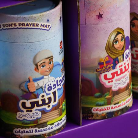 سجادة اولادي 4 في 1