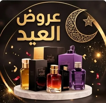 عروض العيد