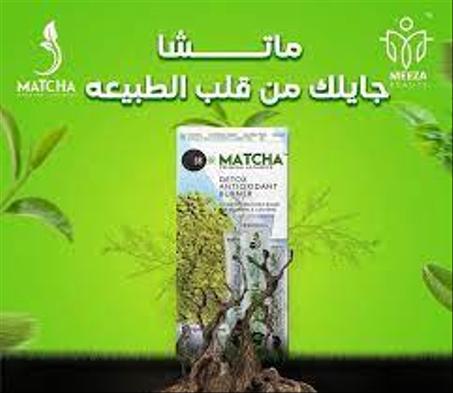 شاي المتشا اليبانى