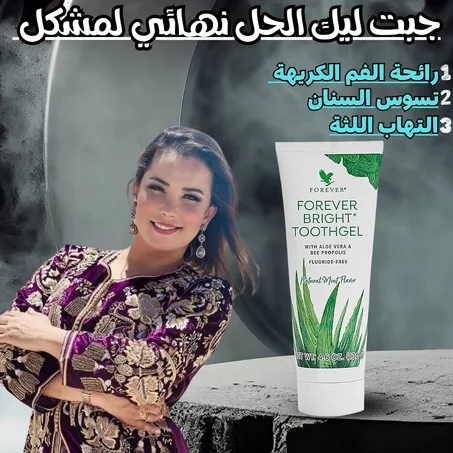 فوريفر برايت: معجون أسنان طبيعي خالي من الفلورايد