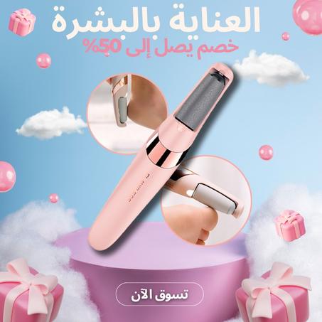 👣⚡✨ مقشر القدمين الكهربائي: نعومة مثالية بكل سهولة!