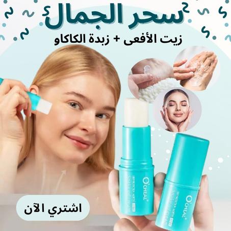 لمسة حريرية  O'CHEAL بزيت الأفعى وزبدة الكاكاو.✨