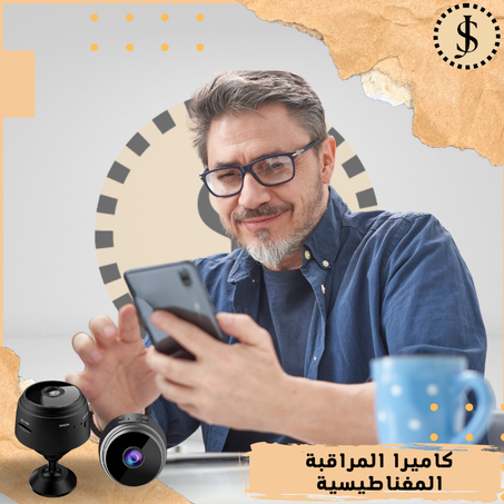 كاميرا المراقبة المغناطيسية