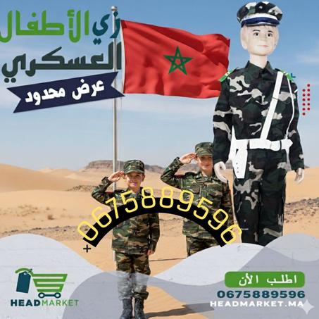 الزي العسكري للاطفال