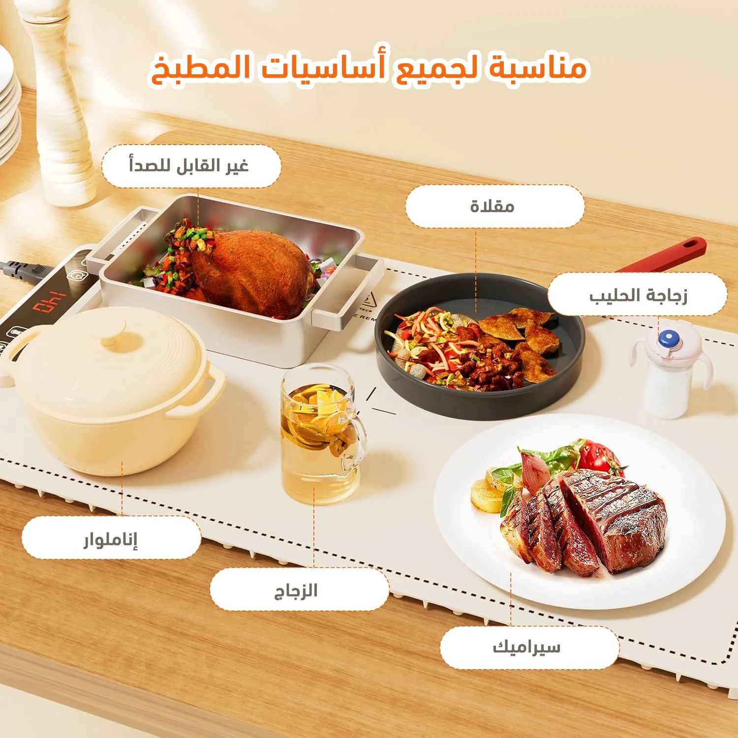 لوح تسخين الطعام للعزايم قابل للطي