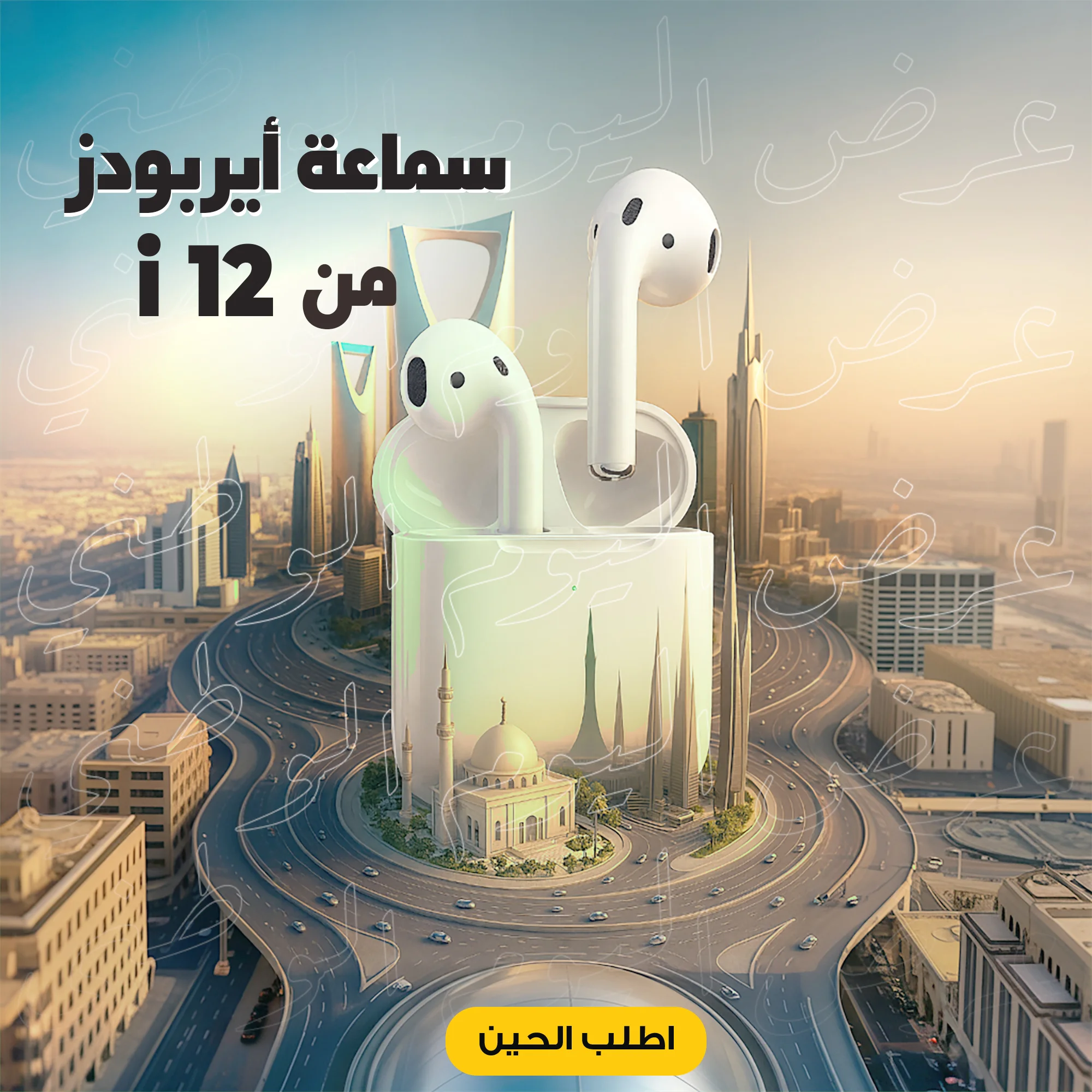 سماعة أيربودزعرض اليوم الوطني