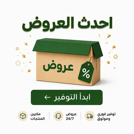أحدث العروض