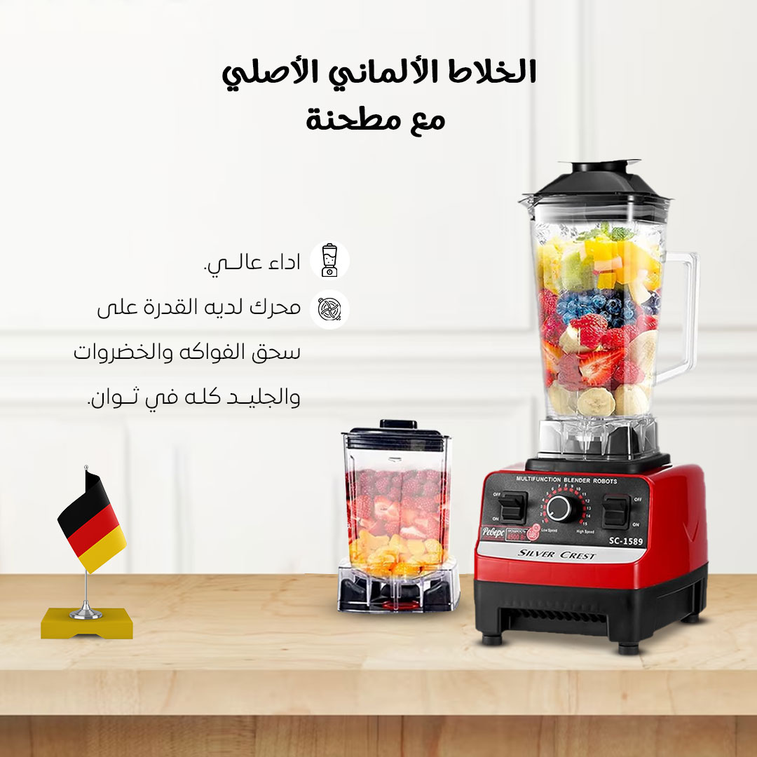 عرض خلاط الألماني الأصلي مع مطحنة بضمان 6 شهور + طقم غلاية علي قاعدة مع ابريق شاي هدية + مفرمة اللحوم المتينة 3 لتر