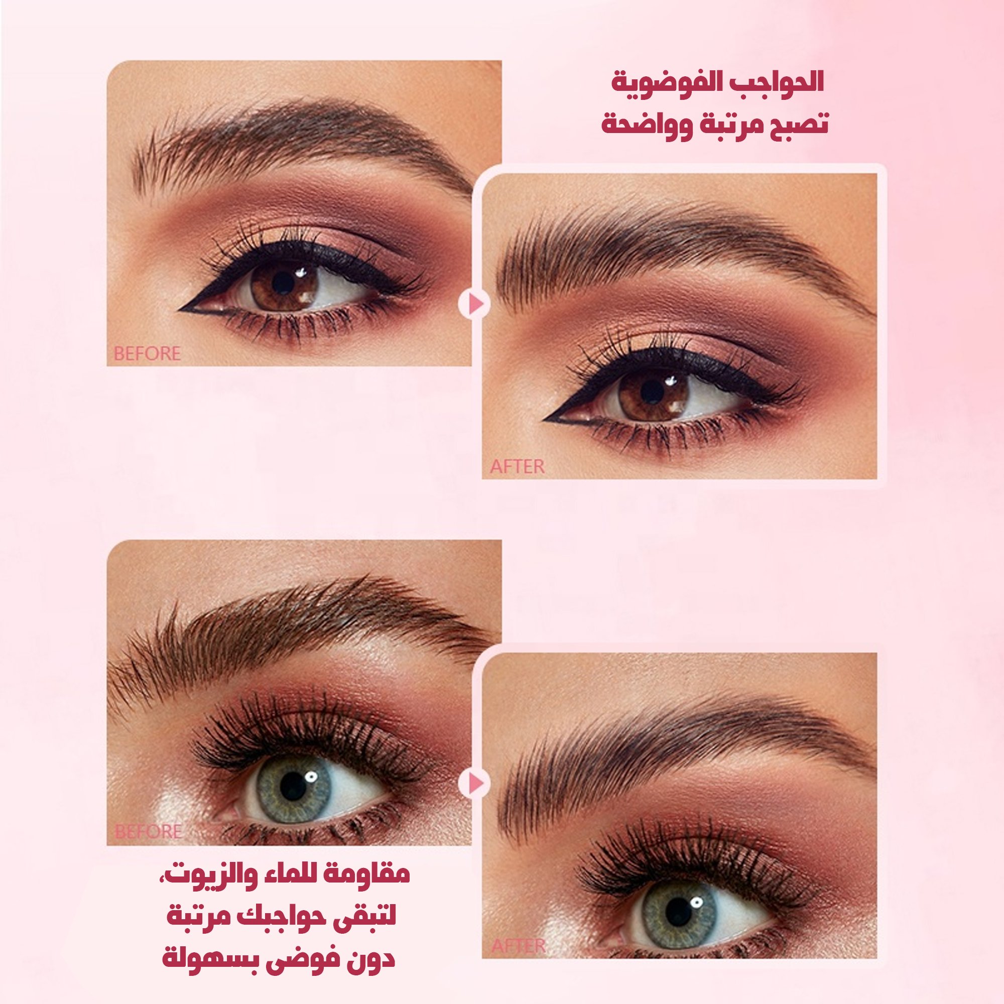 صابونة الحواجب الشفافة