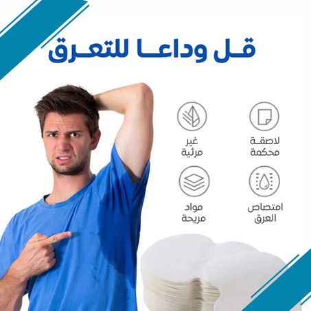لاصقات قماش أصلية لمنع التعرق