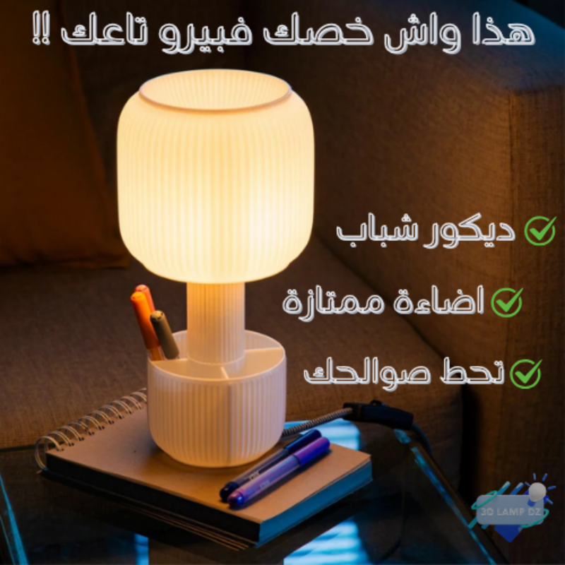 3D Lamp