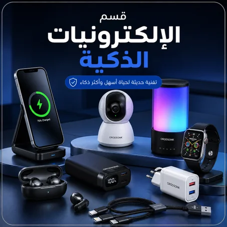 الإلكترونيات الذكية