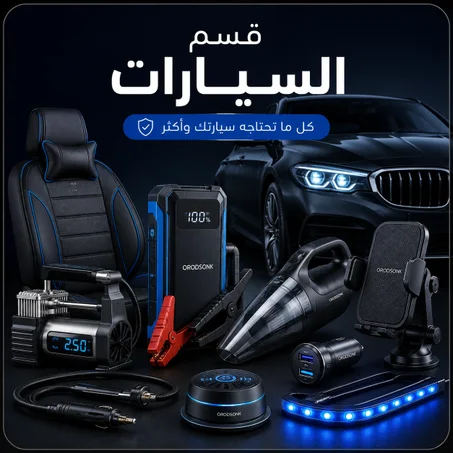 قسم السيارات