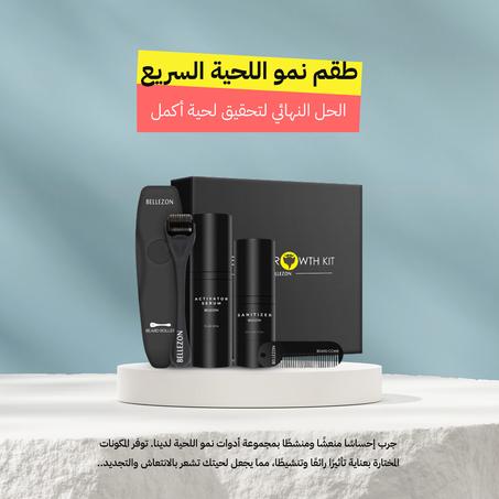 مجموعة نمو اللحية