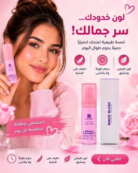 Rose Berry Magic Blusher
