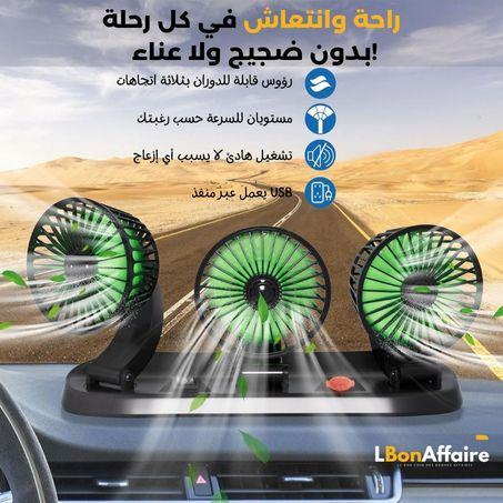 🚗 Ventilateur de voiture 3 têtes- مروحة سيارة بثلاث رؤوس