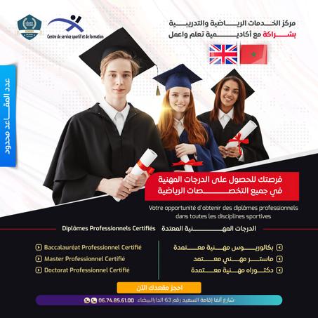 يمكن لك تبع الدراساتك العليا في جميع التخصصات الرياضية