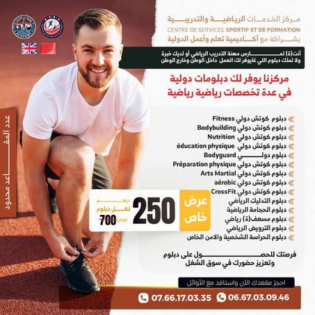 عرض لا مثالي له تخفيض 60% على دورات تكوينية في العديد من مجلات الرياضية