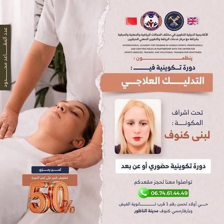 دورة تكوينية في التدليك العلاجي