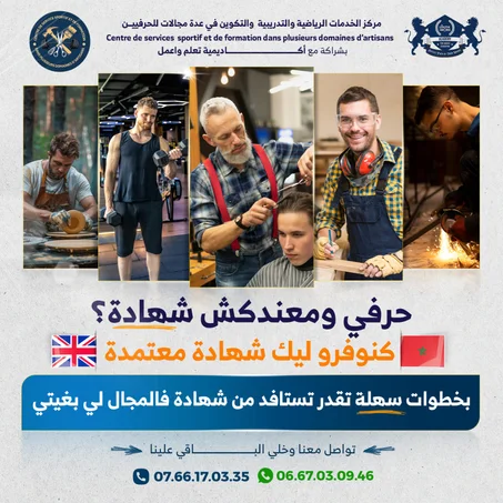 عرض لا مثالي له  تخفيض 60% للحرفيين  و الرياضيين