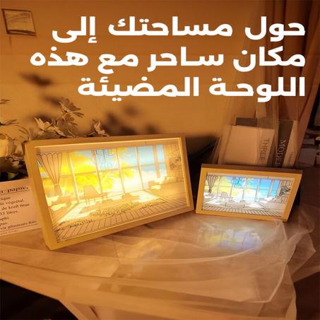 اللوحة المضيئة