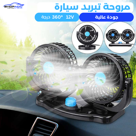 مروحة تبريد السيارة