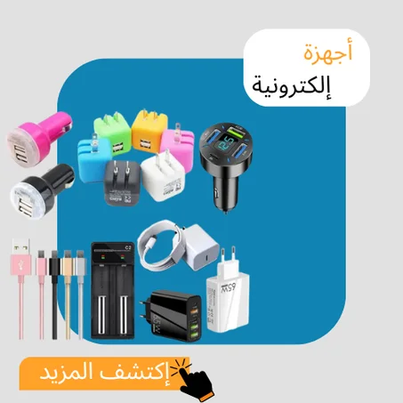 أجهزة الكترونية