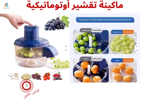 آلة تقشير الخضر والفواكه