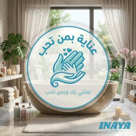 عناية بمن تحب