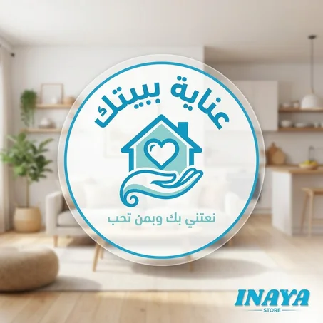 عناية ببيتك