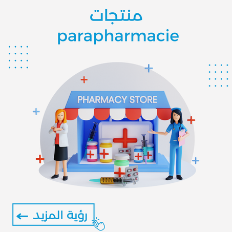 منتجات parapharmacie