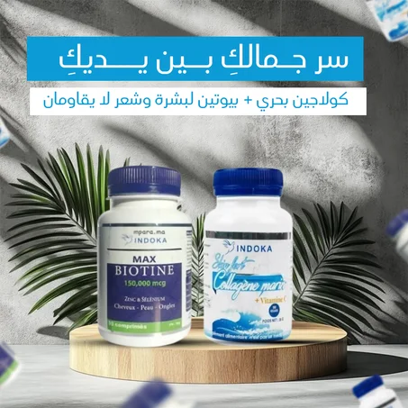 بشرتكِ وشعركِ يستحقان الأفضل! ✨ جربي باقة الكولاجين والبيوتين اليوم